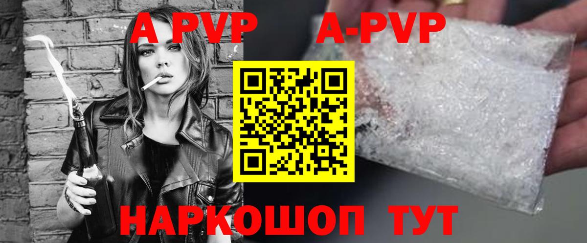A-PVP кристаллы  А ПВП  Октябрьский  даркнет сайт  А ПВП СК  Вход с VPN 