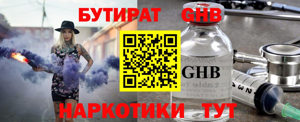 Бутират бутандиол  Вход с VPN  Бутират  Октябрьский 