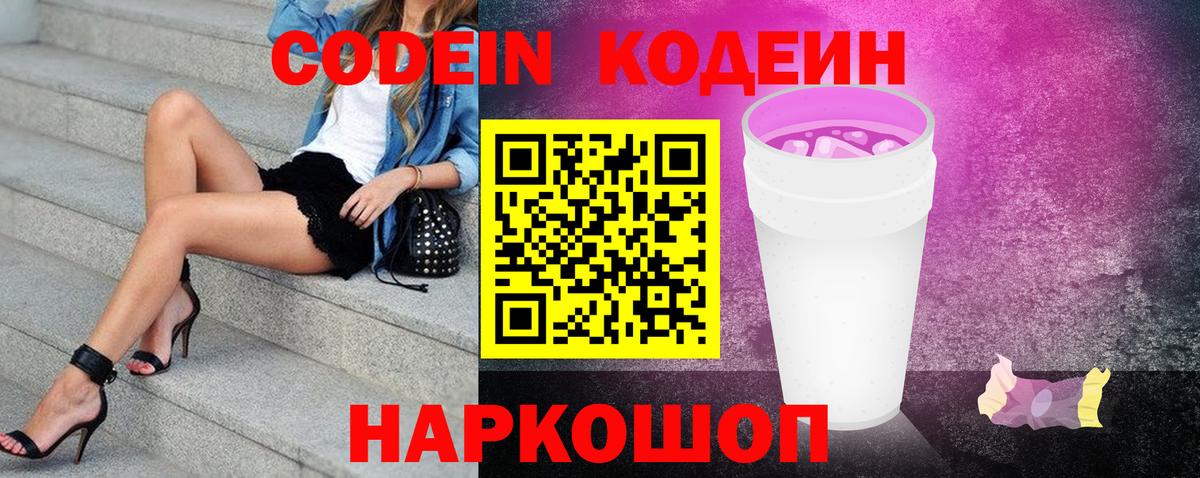 Кодеиновый сироп Lean Purple Drank Октябрьский