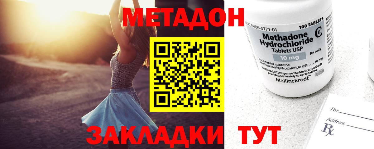 Метадон кристалл Октябрьский