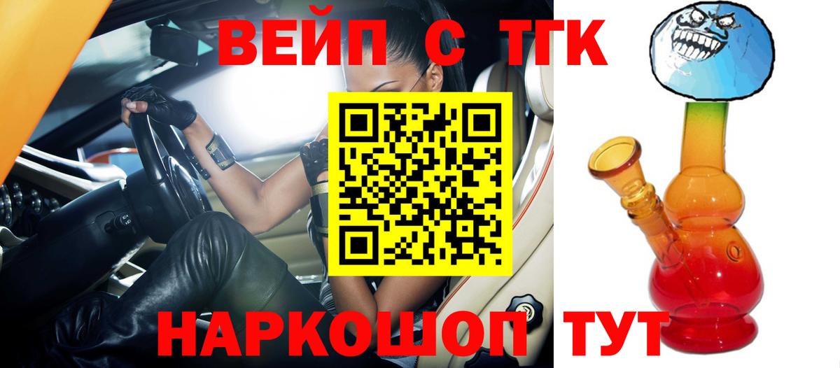 где продают   Вход с VPN  Октябрьский  Дистиллят ТГК вейп 